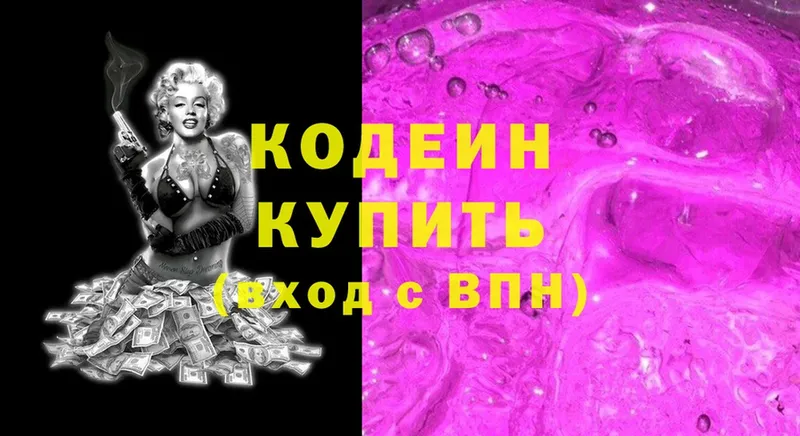 сколько стоит  Нариманов  OMG вход  Кодеин напиток Lean (лин) 